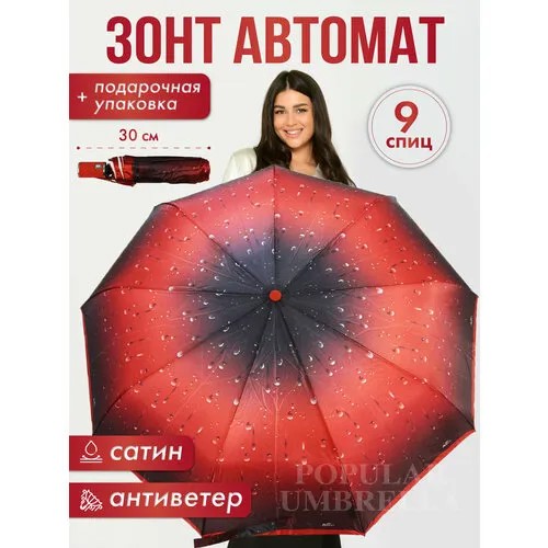 Зонт Popular, коричневый, красный
