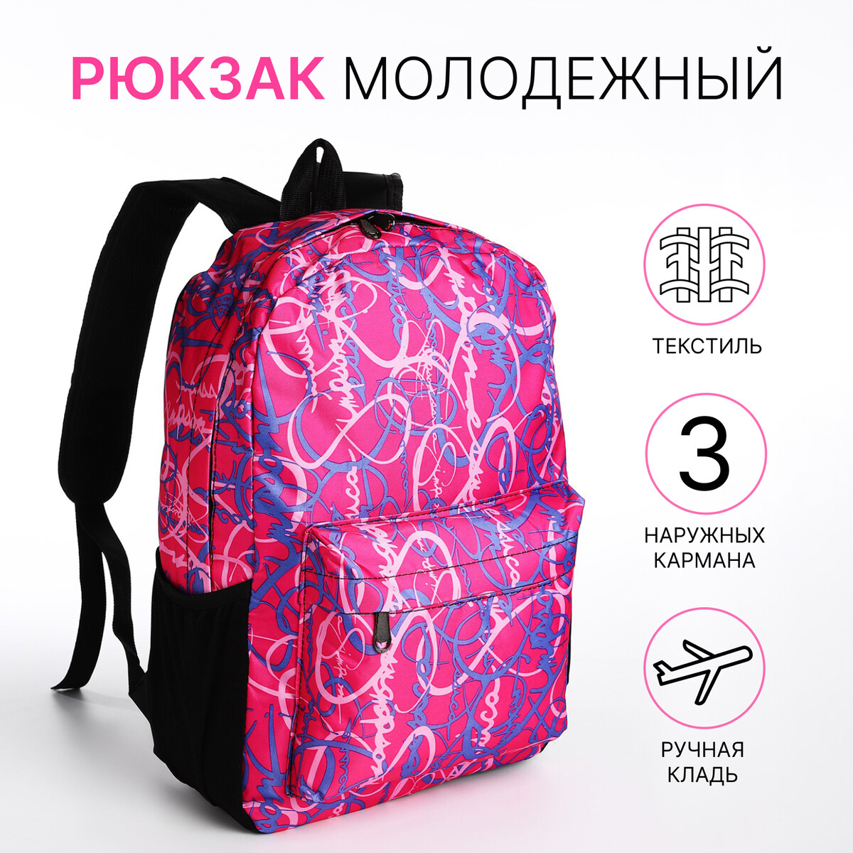 Рюкзак школьный на молнии, 3 наружных кармана, цвет розовый