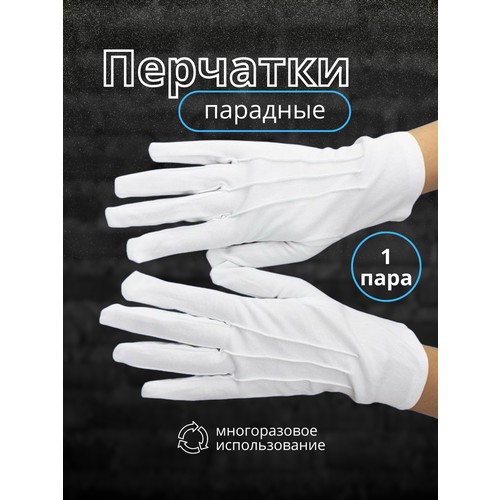 Перчатки , размер S, белый