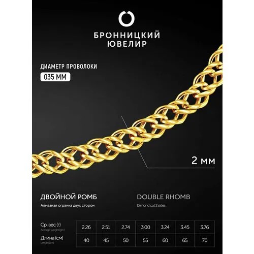 Цепь Бронницкий Ювелир, серебро, 925 проба, золочение, длина 50 см, средний вес 2.82 г, желтый