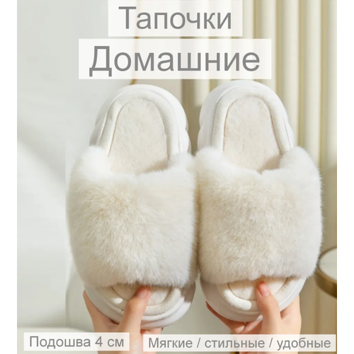 Тапочки, размер 38-39, молочный