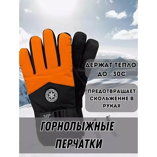Перчатки  для мужчин и женщин, размер универсальный, оранжевый