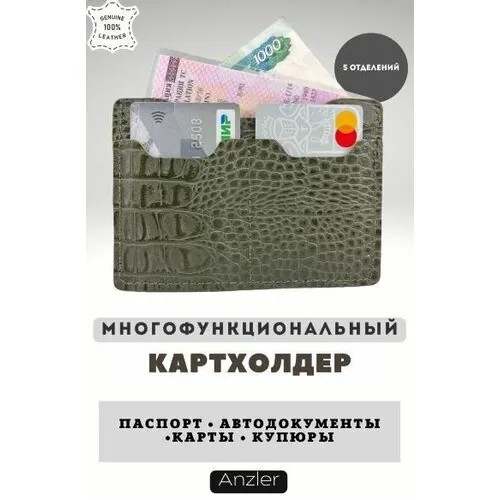 Визитница зеленый