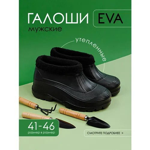 Галоши дутики FORSA, демисезон/зима, полнота 7, утепленные, размер 44, черный