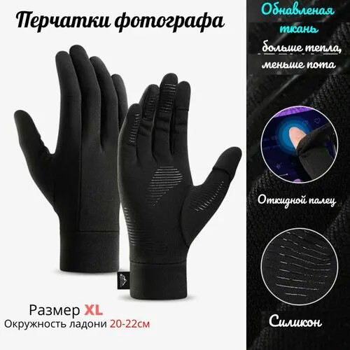 Перчатки Naturehike, размер XL, черный