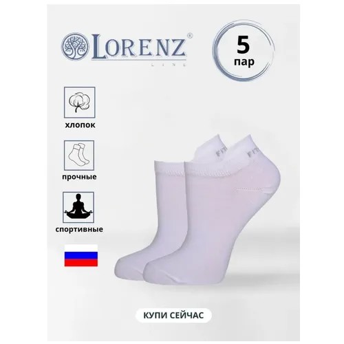 Носки LorenzLine, 5 пар, размер 25, белый