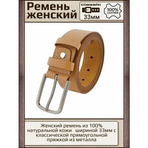 Ремень New Style, размер 105, коричневый
