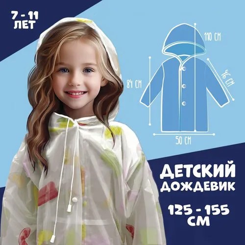 Дождевик Funny toys, размер 38/40, красный, белый