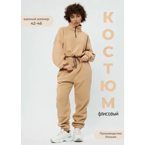 Костюм спортивный , размер One size, коричневый, бежевый