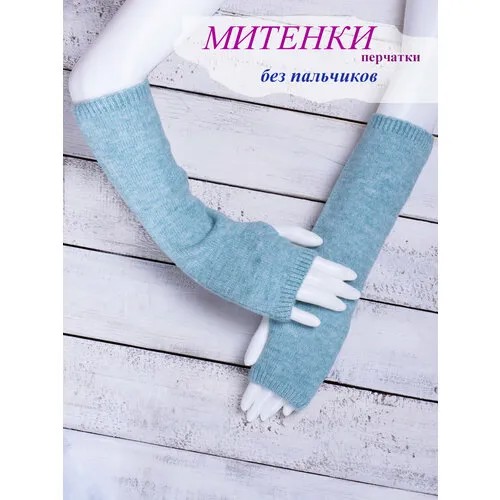 Митенки Yana Beregovaya, размер 20-25, бирюзовый