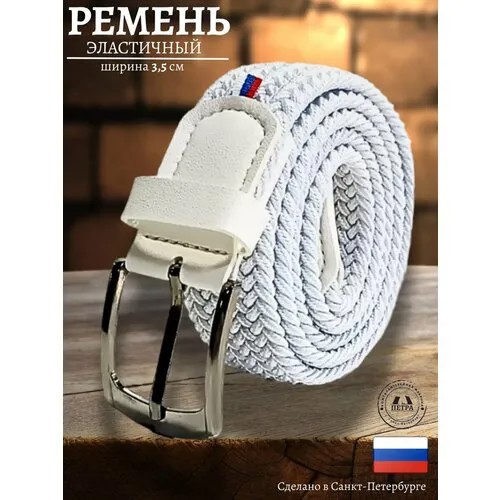 Ремень Петра, размер 130, белый
