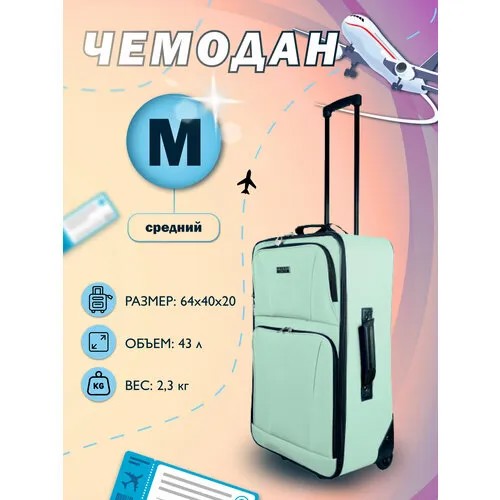 Чемодан PROFFI, 43 л, размер M, зеленый