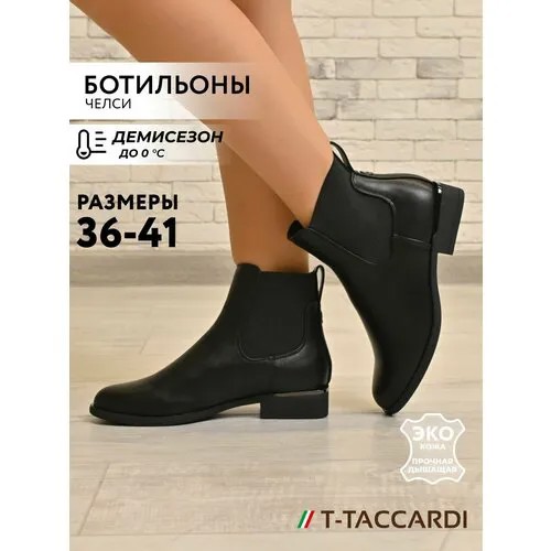 Ботильоны T.Taccardi, размер 38, черный