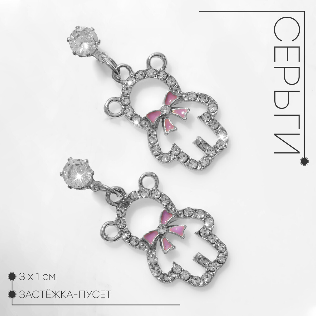 Серьги со стразами