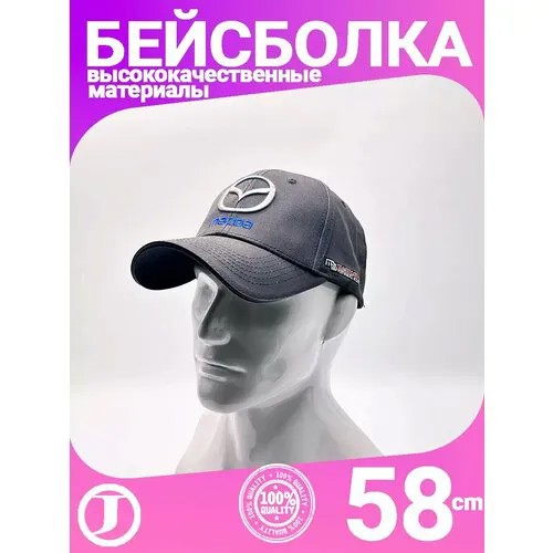 Бейсболка Mazda, размер 56-58, серый