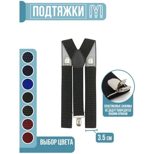 Подтяжки текстиль, черный
