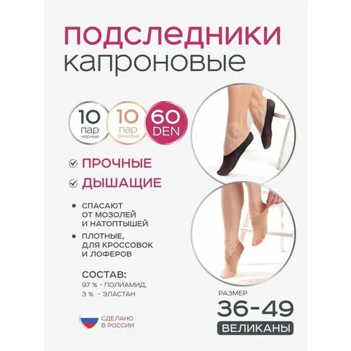 Подследники ИЖТЕКС, комплект, 60 den, 20 пар, размер 36-46, бежевый, черный