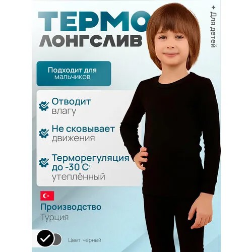 Термобелье верх Berrak Berrak, размер 11-12, черный