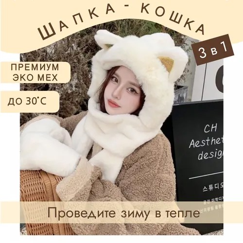 Шапка  Шапка шарф варежки 3 в 1, демисезон/зима, размер 50/54, белый