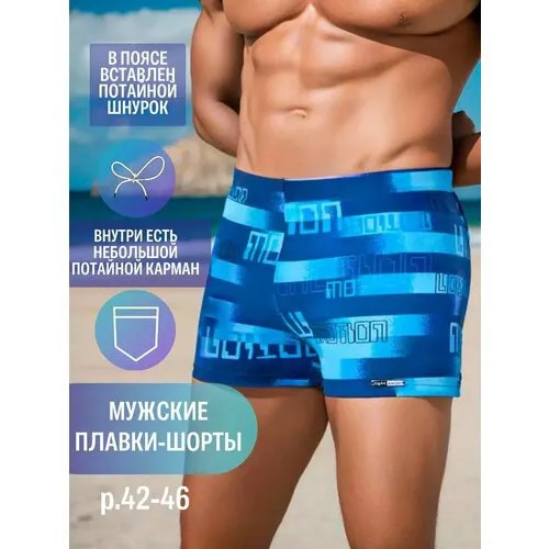 Плавки Lightswim, размер 42-44, голубой, синий, черный