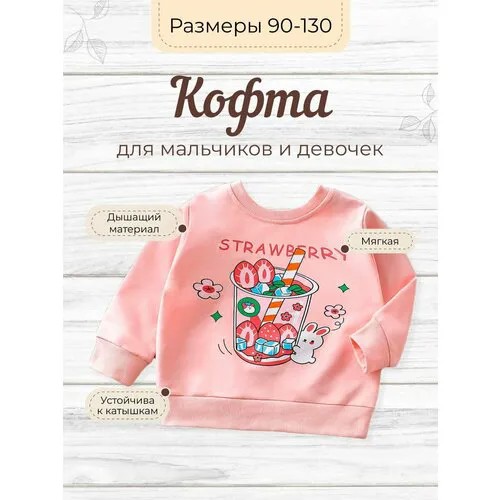 Толстовка , размер 110, розовый