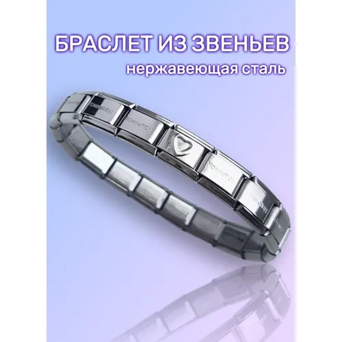 Браслет из звеньев в стиле номинейшен nomination с шармом сердце love NIKKIS, нержавеющая сталь, цвет серебро 18 звеньев, ширина звена 9 мм