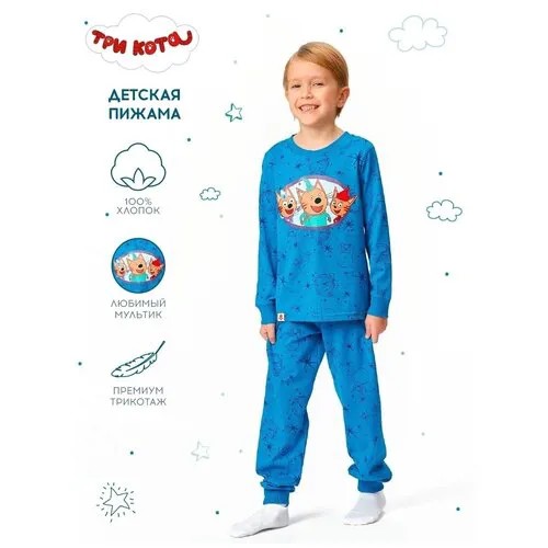 Пижама для мальчика, для девочки Три кота, Winkiki TKB215 Синий 110 размер