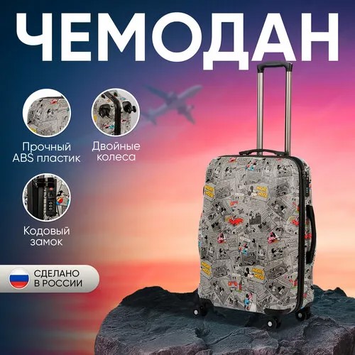 Чемодан Sun Voyage, 64 л, размер M, серый