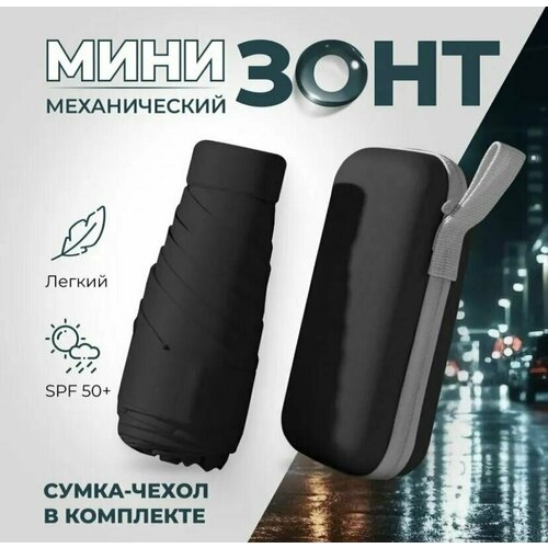 Мини-зонт механика, 2 сложения, купол 90 см, чехол в комплекте, черный