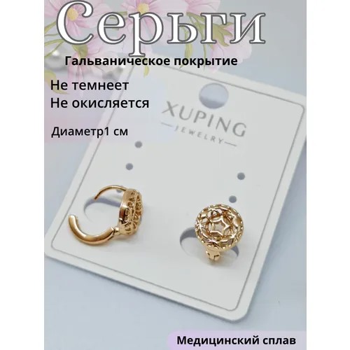 Серьги конго XUPING JEWELRY серьги Звездочка, размер/диаметр 10 мм, золотой