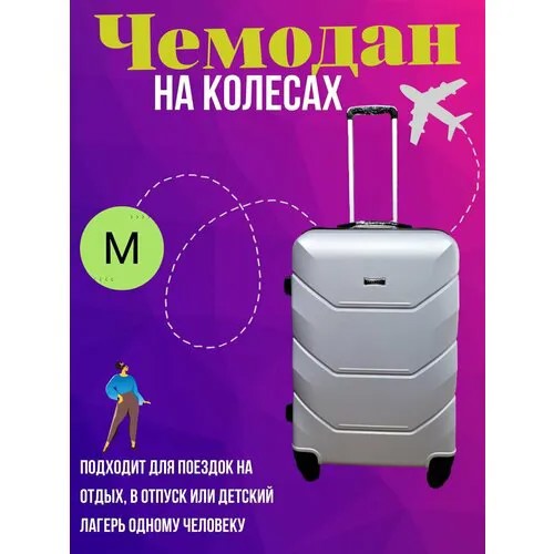 Чемодан , 90 л, серебряный, серый
