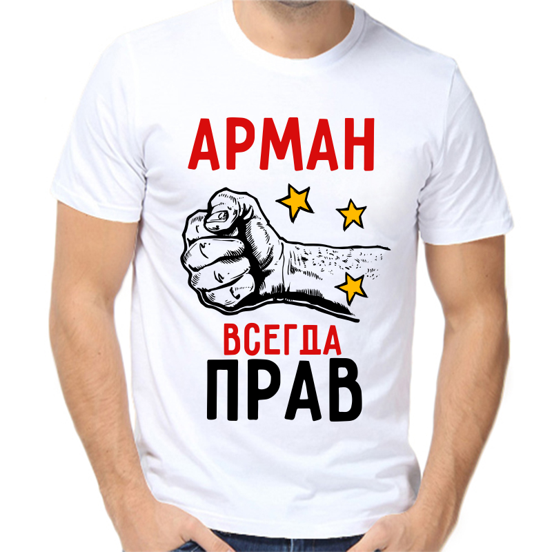 Футболка мужская белая 68 р-р арман всегда прав 2