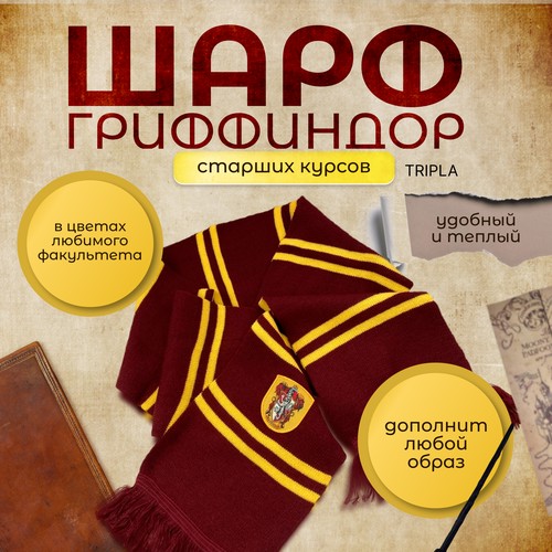 Шарф Tripla для взрослых и детей,187, one size, бордовый, желтый