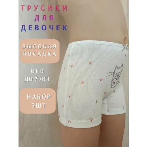 Трусы VITAMINKA, размер 2-3, бежевый