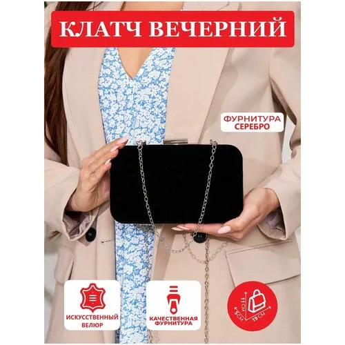 Женский клатч Sonia Teruel/свадебный/для выпускного/на вечеринку/на выход/нарядный/цепочка ручка/на плечо/велюр/бордовый/