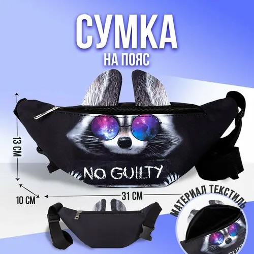 Сумка поясная NAZAMOK, черный