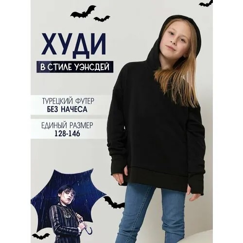 Худи arteshop, размер 128-146, черный