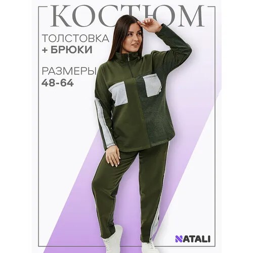 Костюм спортивный Натали Суслова, размер 62, хаки