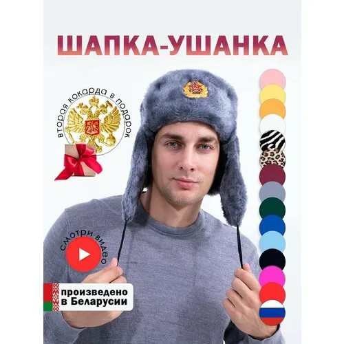 Шапка ушанка  Шапка ушанка мужская, женская, утепленная, демисезон, зима для мужчин и женщин, размер 60, серый