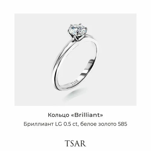 Кольцо помолвочное Tsar, белое золото, 585 проба, родирование, бриллиант, размер 16, white