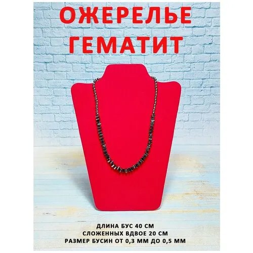Бусы ОптимаБизнес, серый