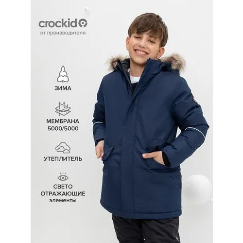 Куртка crockid ВК 36100/2 ГР, размер 122-128/64/60, синий