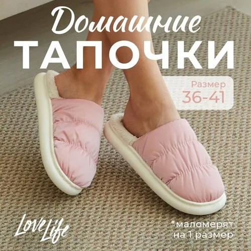 Тапочки LoveLife, размер 38/39, розовый