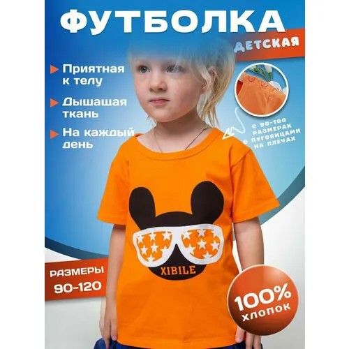 Футболка хлопок, дышащий материал, размер 110/60, оранжевый