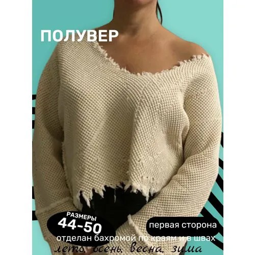 Пуловер, размер 44-50, экрю