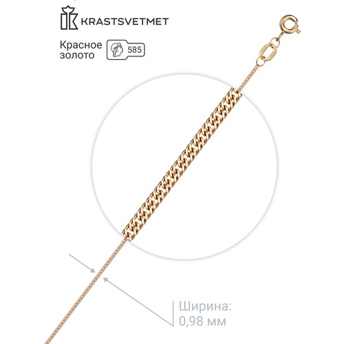 Цепь Krastsvetmet, красное золото, 585 проба, длина 45 см, средний вес 1.31 г