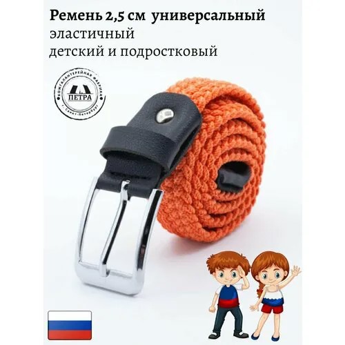 Ремень Петра, текстиль, металл, стрейч, размер 70, длина 70 см., оранжевый