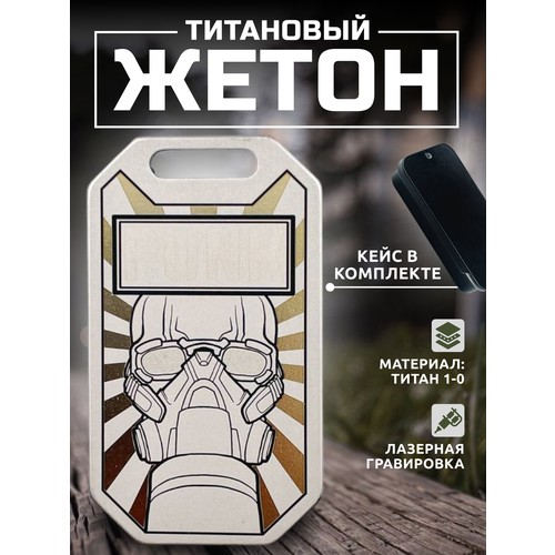 Титановый брелок жетон подвеска с лазерной гравировкой PUNK с цепочкой и железной коробкой бижутерия