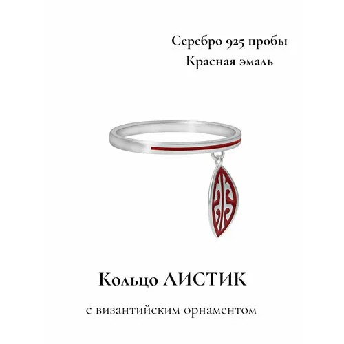 Кольцо обручальное Nana, серебро, 925 проба, серебрение, эмаль, размер 16.5, ширина 1.5 мм, красный, серебристый
