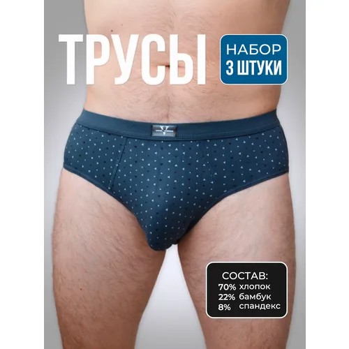 Трусы Vericoh, 3 шт., размер 50, серый, синий, бирюзовый